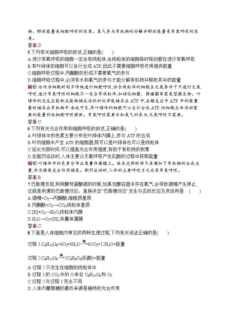 生物人教版必修1练习：第5章 细胞的能量供应和利用 测评 word版含解析02
