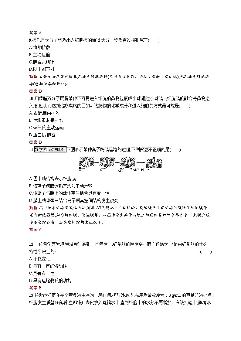 生物人教版必修1练习：第4章 细胞的物质输入和输出 测评 word版含解析03