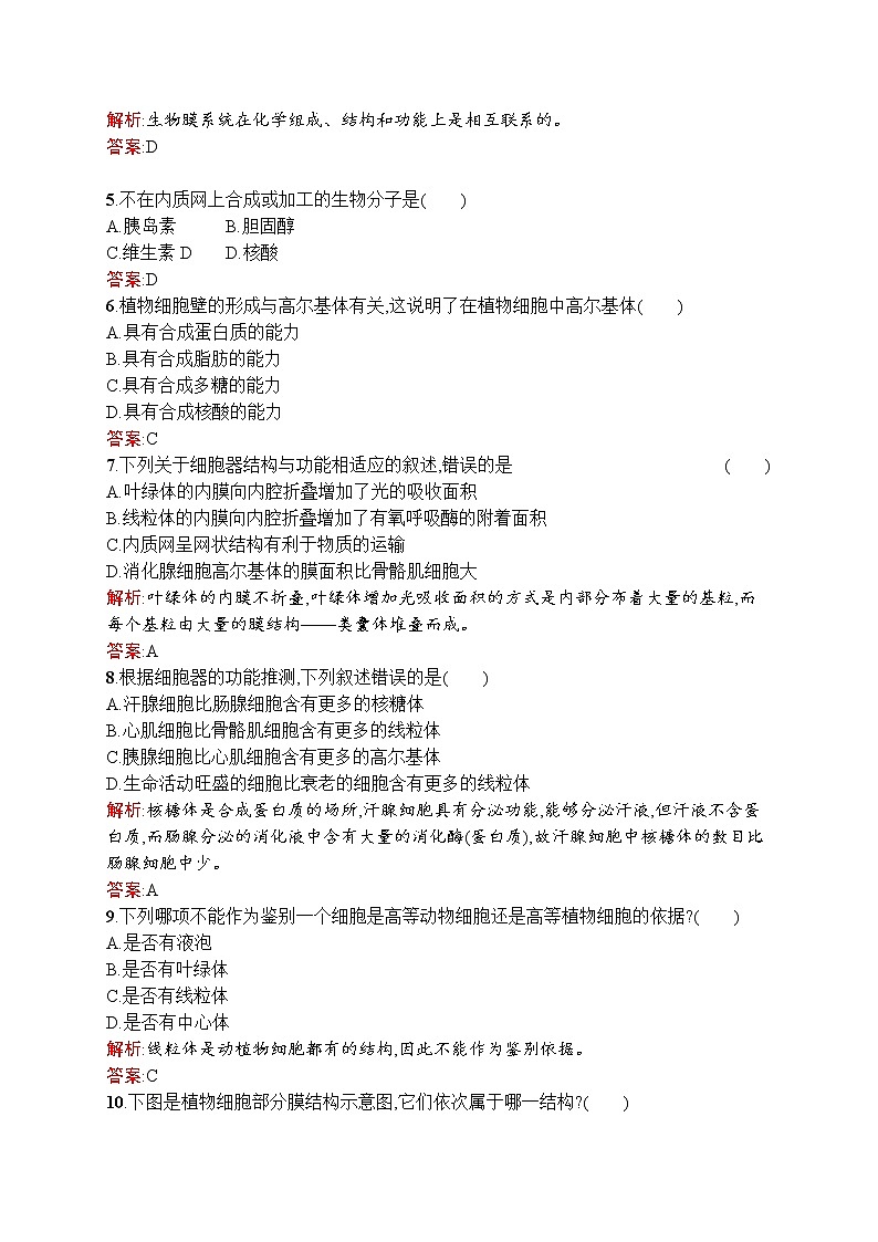 生物人教版必修1练习：第3章 细胞的基本结构 测评 word版含解析02