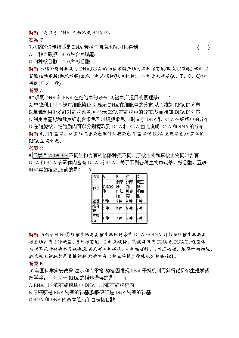 生物人教版必修1练习：2.3 遗传信息的携带者——核酸 word版含解析02