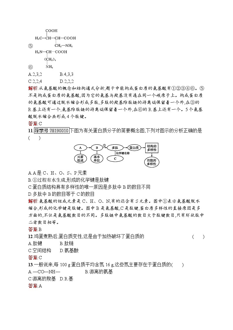 生物人教版必修1练习：2.2 生命活动的主要承担者——蛋白质 word版含解析03