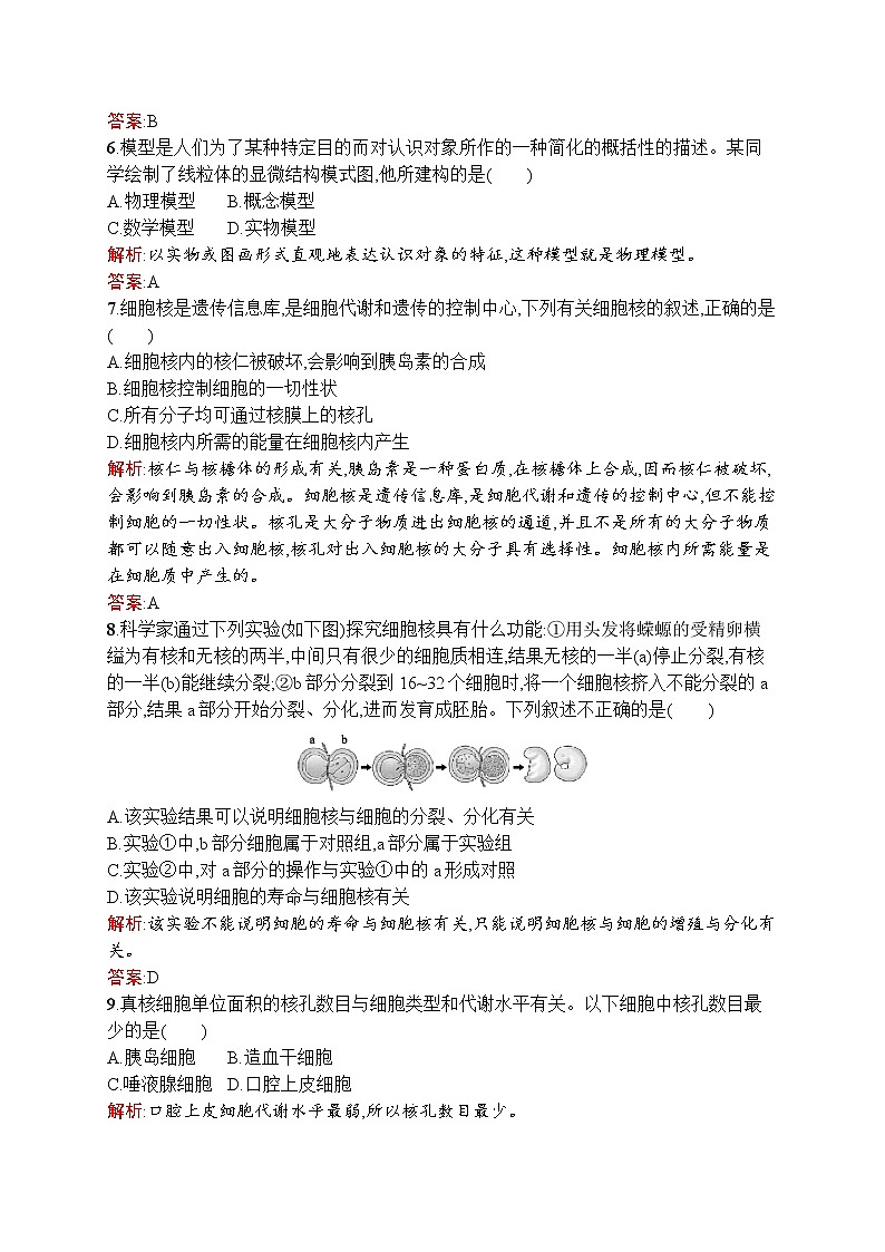 生物人教版必修1练习：3.3 细胞核——系统的控制中心 word版含解析02