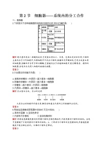 人教版 (新课标)必修1《分子与细胞》第2节 细胞器──系统内的分工合作课后复习题