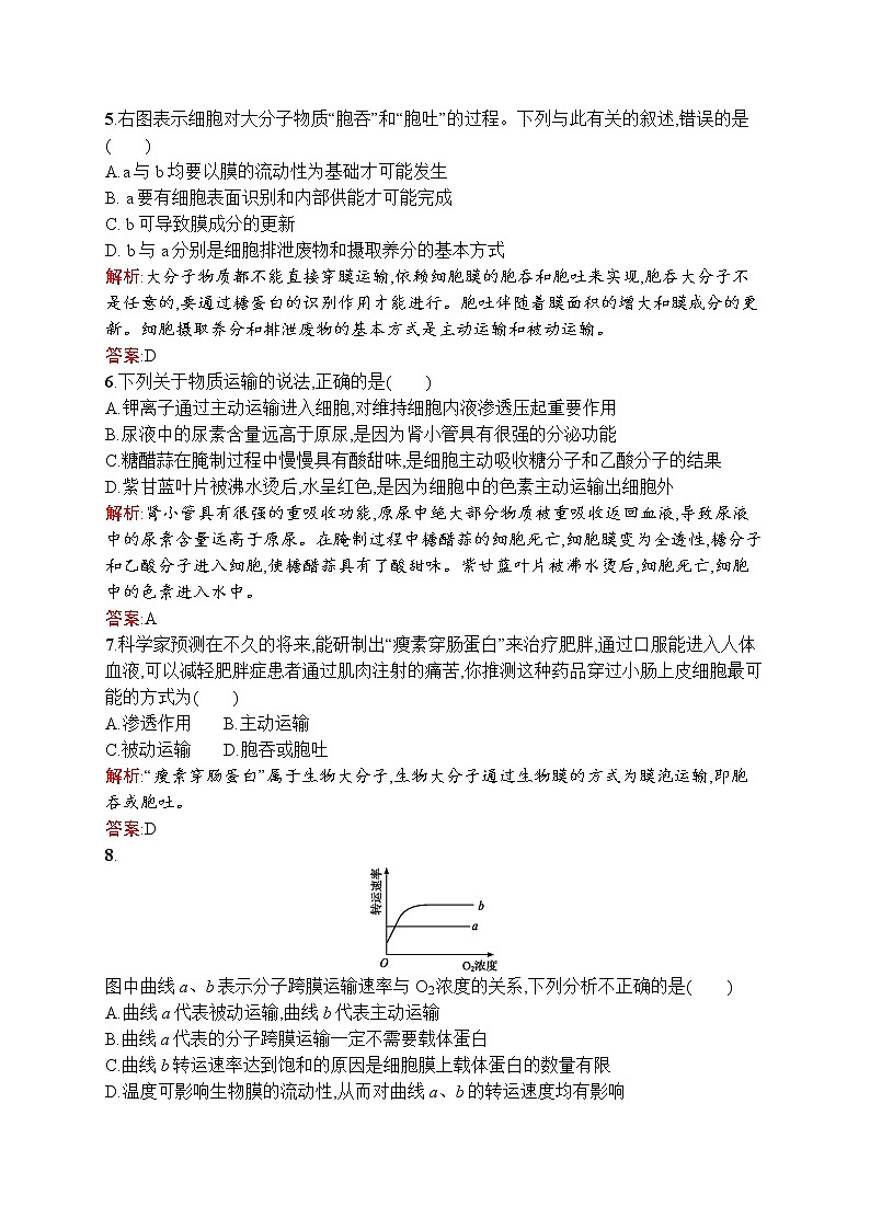 生物人教版必修1练习：4.3 物质跨膜运输的方式 word版含解析02