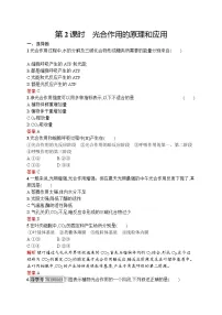 高中生物人教版 (新课标)必修1《分子与细胞》二 光合作用的原理和应用[55]当堂达标检测题