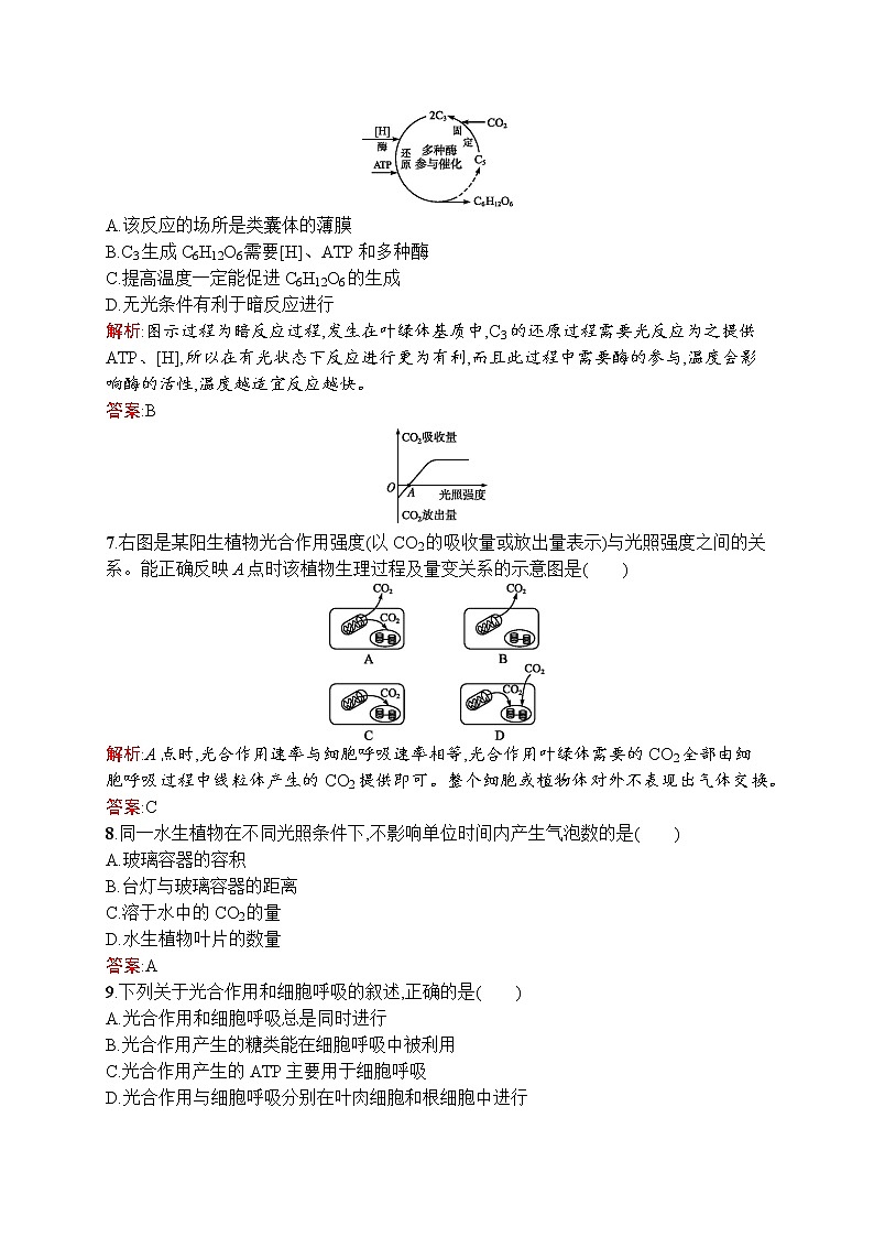 生物人教版必修1练习：5.4.2 光合作用的原理和应用 word版含解析02