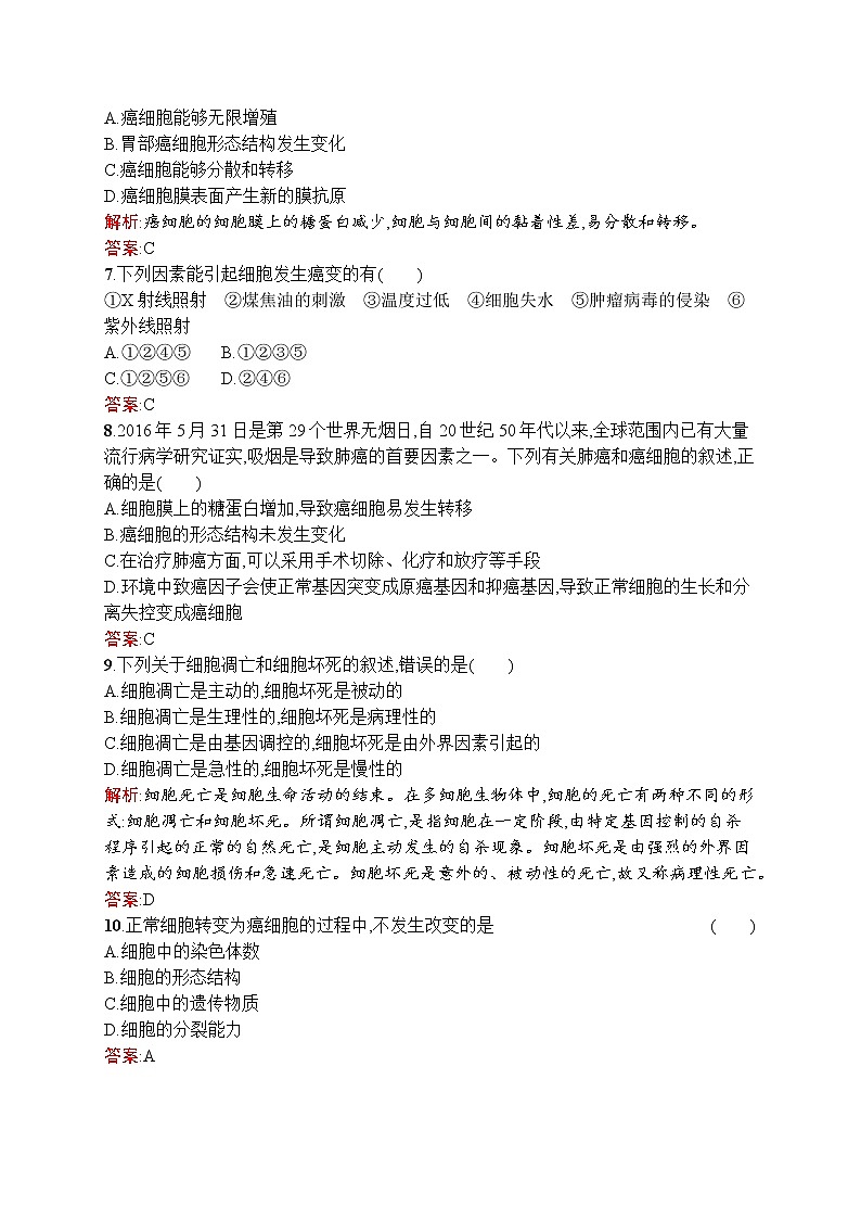 生物人教版必修1练习：6.3-4 细胞的衰老、凋亡和癌变 word版含解析02