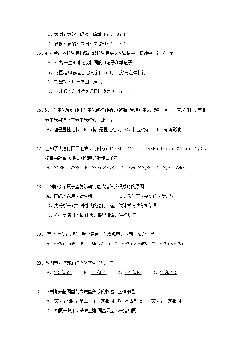 新人教版高中生物必修2第1章《遗传因子的发现》(单元)word同步测试二03