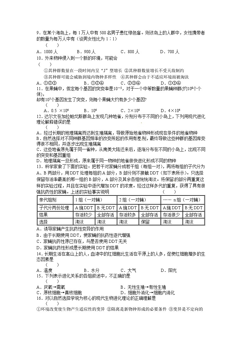 新人教版高中生物必修2第7章《现代生物进化理论》(单元)word同步测试一02