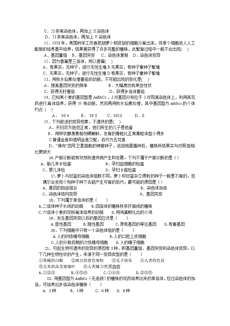 人教版必修二第五章《基因突变及其他变异》word同步测试202