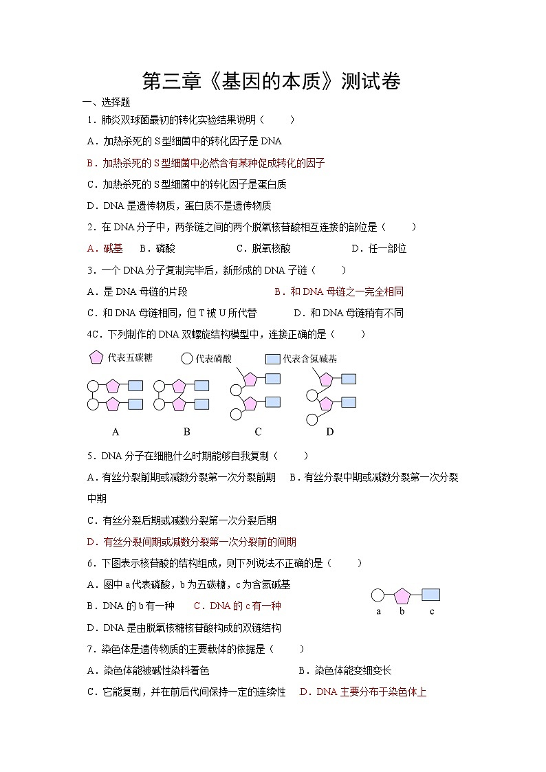 人教版必修二第三章《基因的本质》word同步测试1第1页