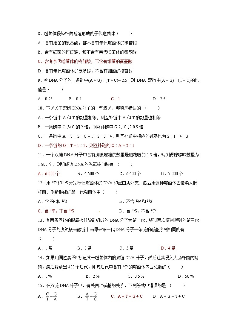 人教版必修二第三章《基因的本质》word同步测试1第2页