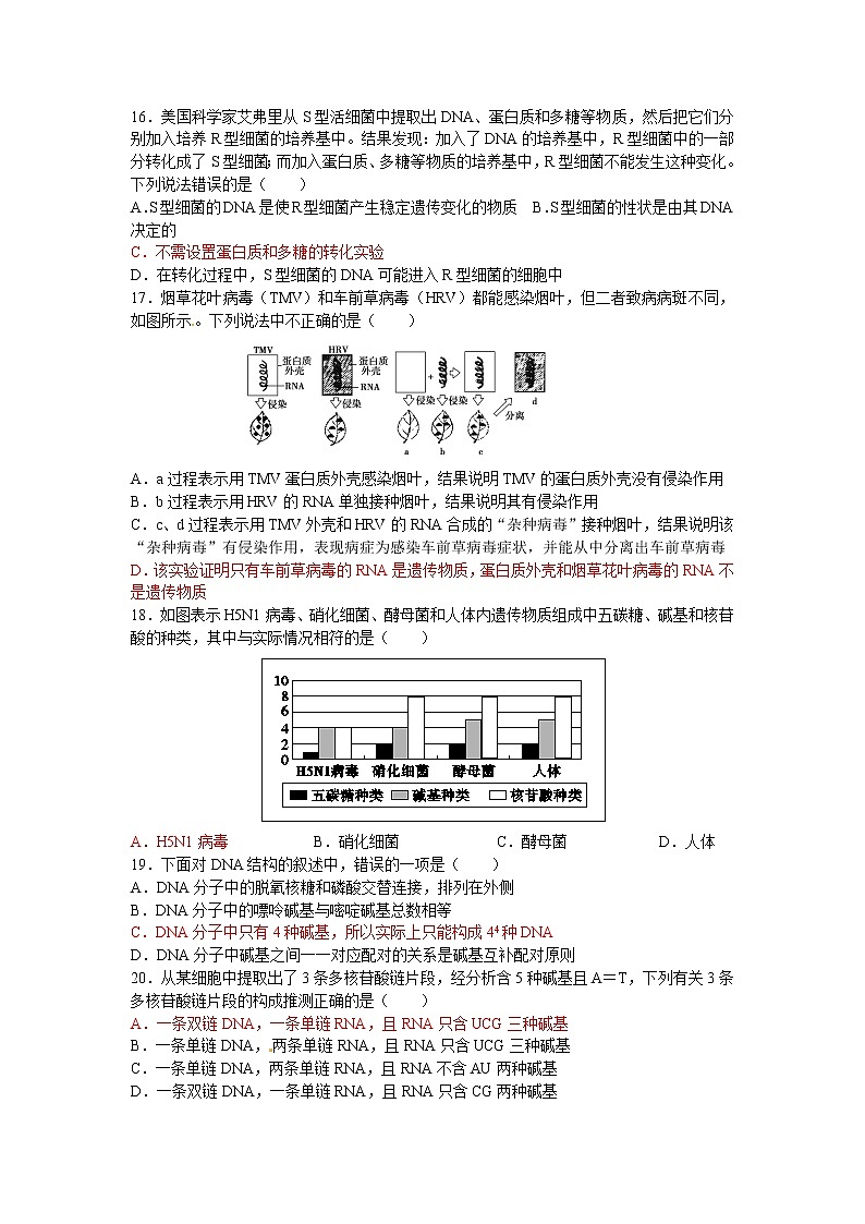 人教版必修二第三章《基因的本质》word同步测试1第3页