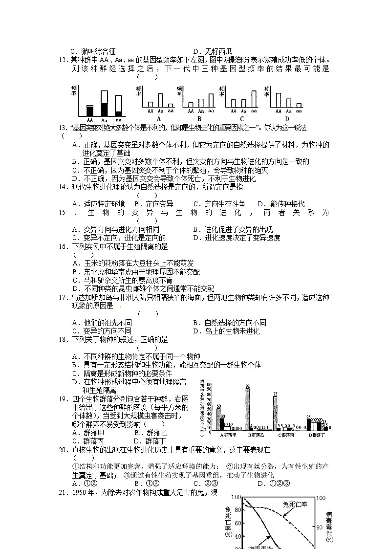 新人教版高中生物必修2第7章《现代生物进化理论》(单元)word同步测试二02