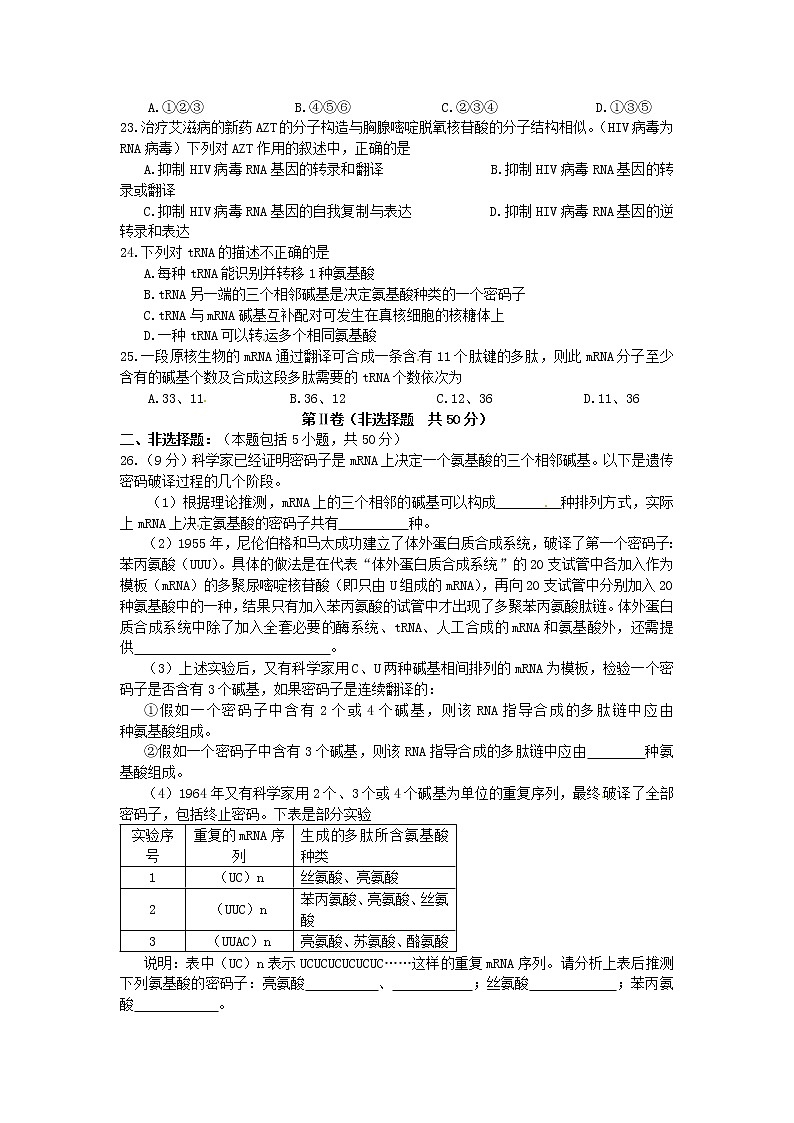 新人教版高中生物必修2第4章《基因的表达》(单元)word同步测试二03
