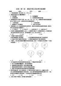 人教版 (新课标)必修2《遗传与进化》第五章 基因突变及其他变异综合与测试一课一练