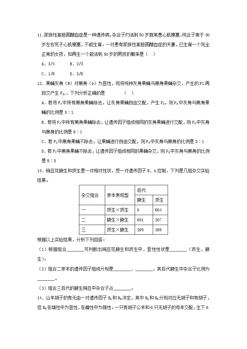 高一生物必修二课时训练：1.1孟德尔的豌豆杂交实验（一）第2课时+Word版含答案第3页