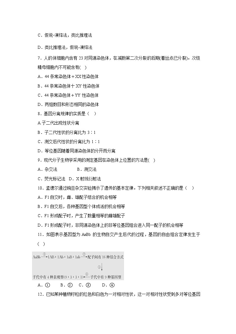 高一生物必修二课时训练：+2.2+基因在染色体上+Word版含答案02