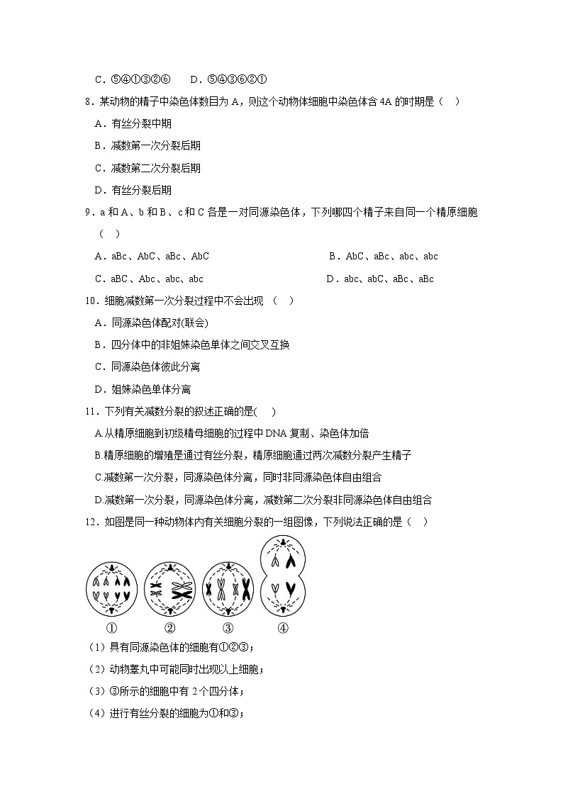 高一生物必修二课时训练：+2.1+减数分裂和受精作用+第1课时+Word版含答案第2页
