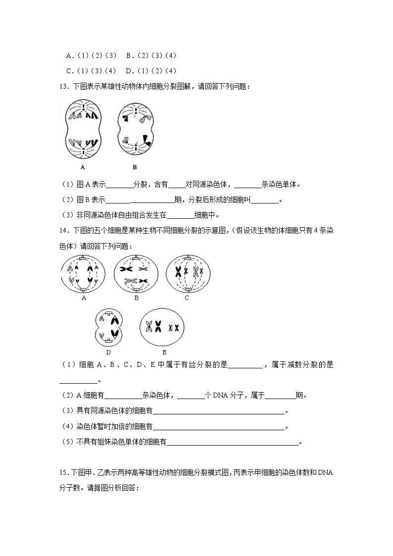 高一生物必修二课时训练：+2.1+减数分裂和受精作用+第1课时+Word版含答案第3页