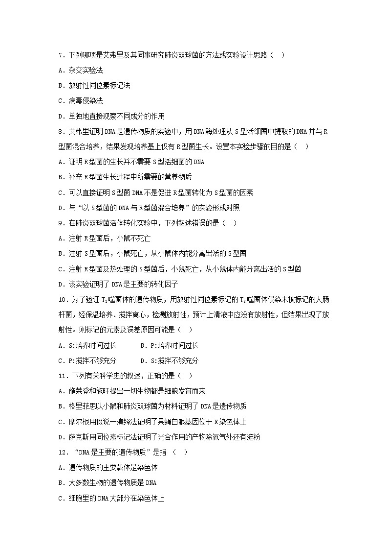 高一生物必修二课时训练：+3.1+DNA是主要的遗传物质+Word版含答案02