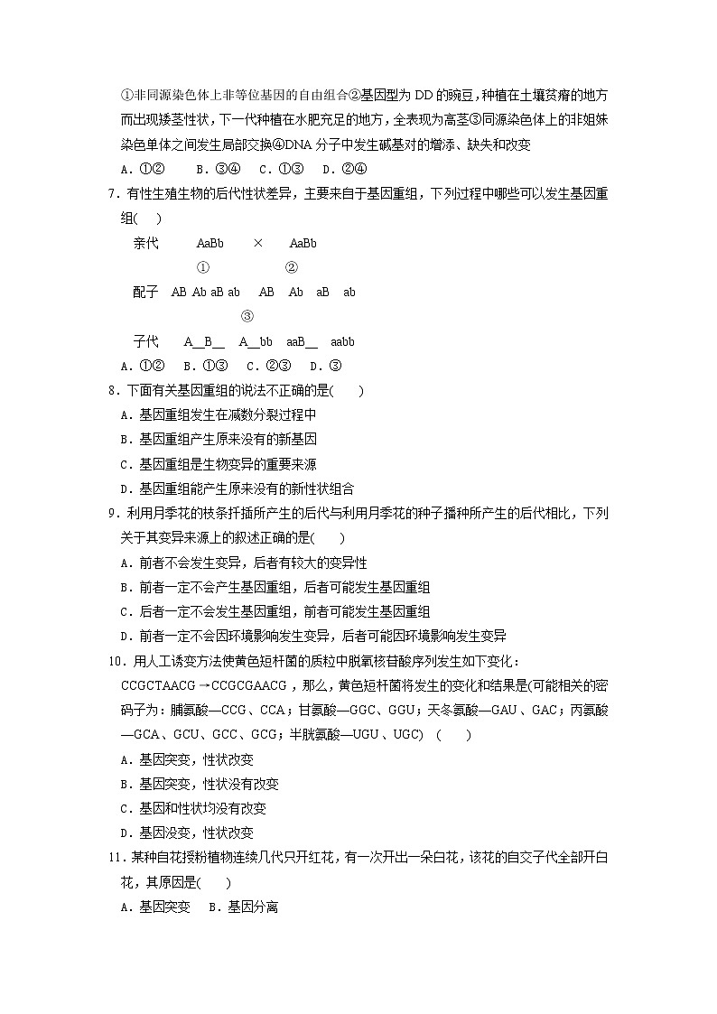 高一生物必修二课时训练：+5.1+基因突变和基因重组+Word版含答案02