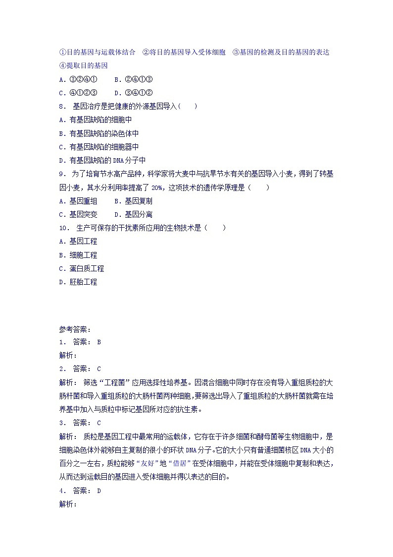 高中人教版生物必修二+6.2+基因工程及其应用_基因工程的应用_练习（1）+Word版含答案02