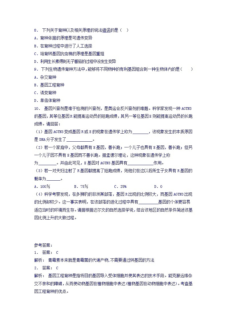 高中人教版生物必修二+6.2+基因工程及其应用_基因工程的应用_练习（2）+Word版含答案第2页
