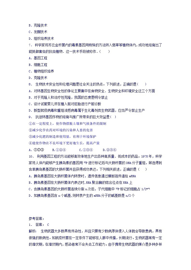 高中人教版生物必修二+6.2+基因工程及其应用_转基因生物和转基因食品的安全性_练习（1）+Word版含答案02