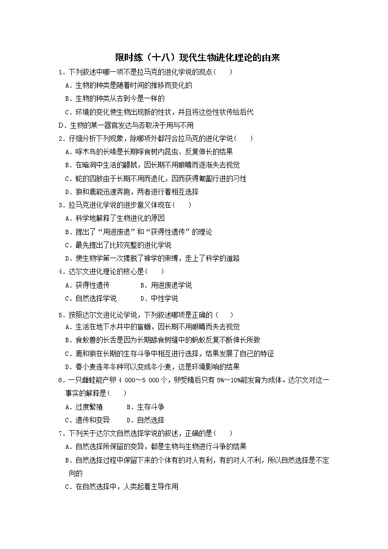 高一生物必修二课时训练：+7.1+现代生物进化理论的由来+Word版含答案01