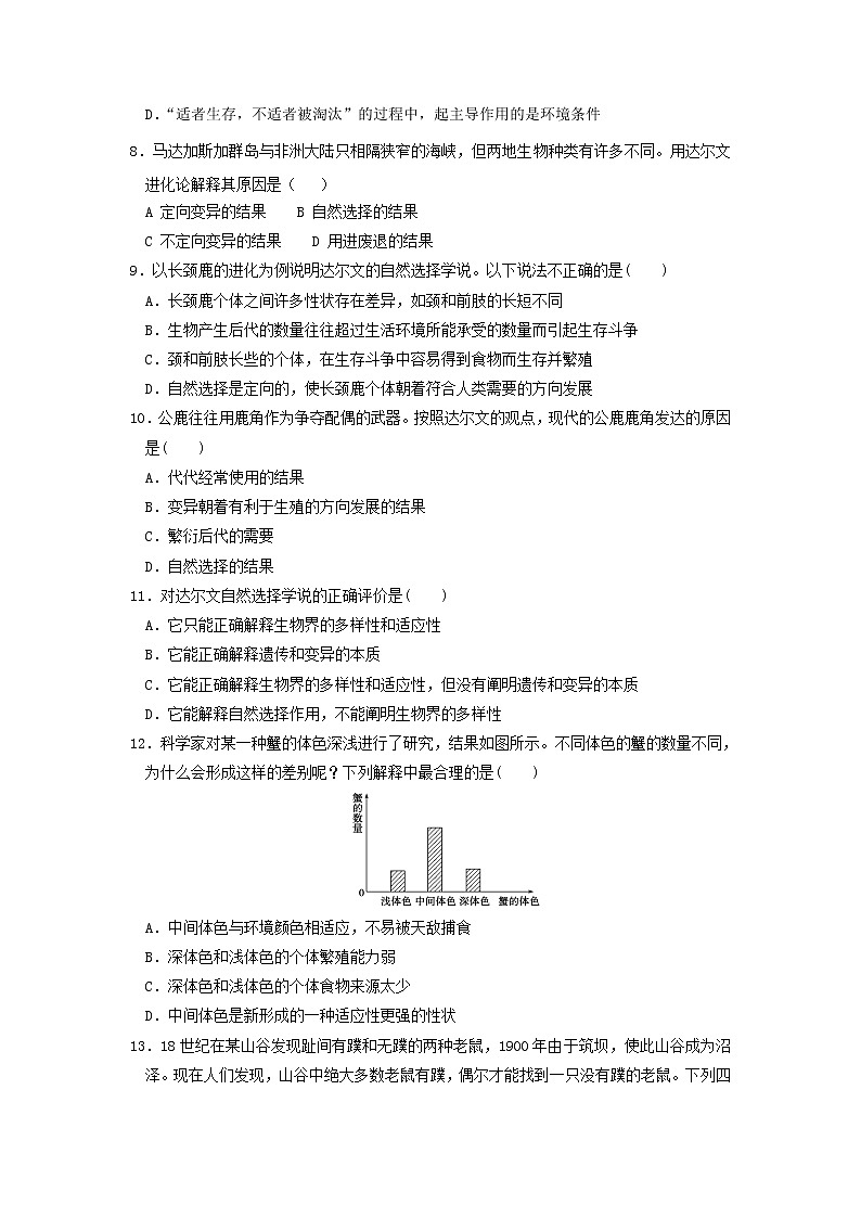 高一生物必修二课时训练：+7.1+现代生物进化理论的由来+Word版含答案02