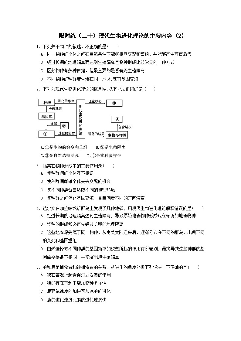 高一生物必修二课时训练：+7.2+现代生物进化理论的主要内容（2）+Word版含答案01