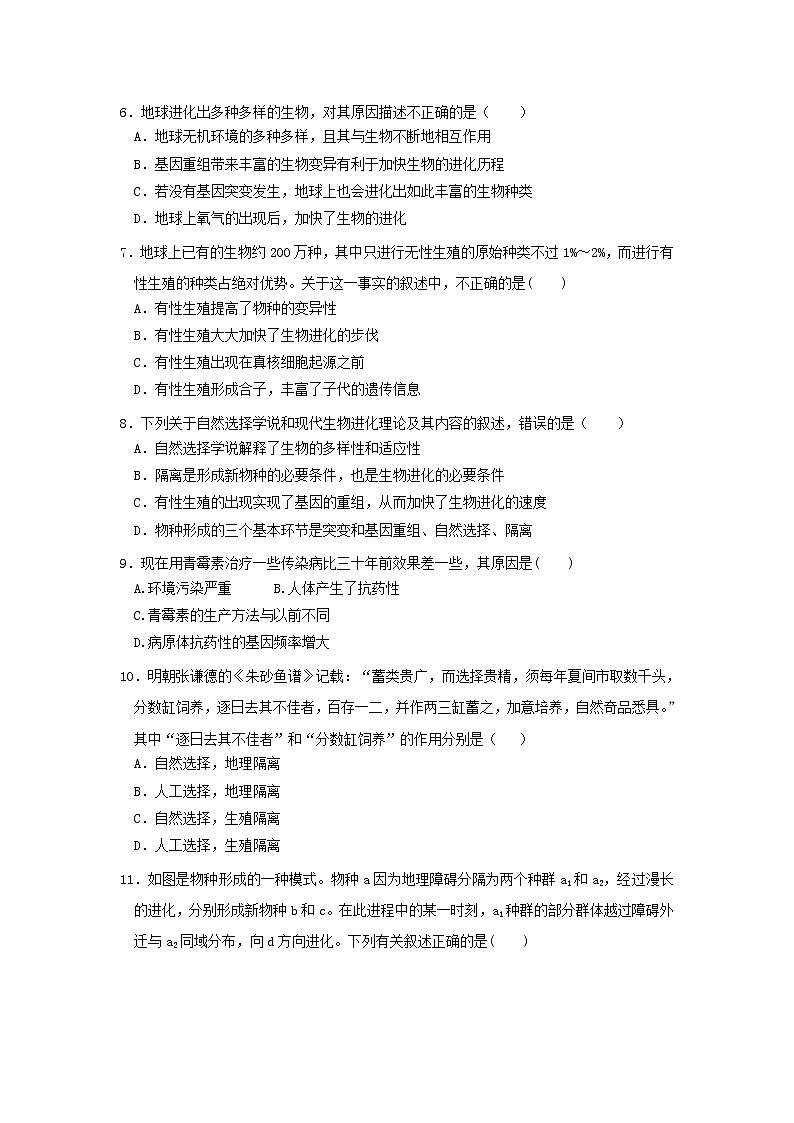 高一生物必修二课时训练：+7.2+现代生物进化理论的主要内容（2）+Word版含答案02