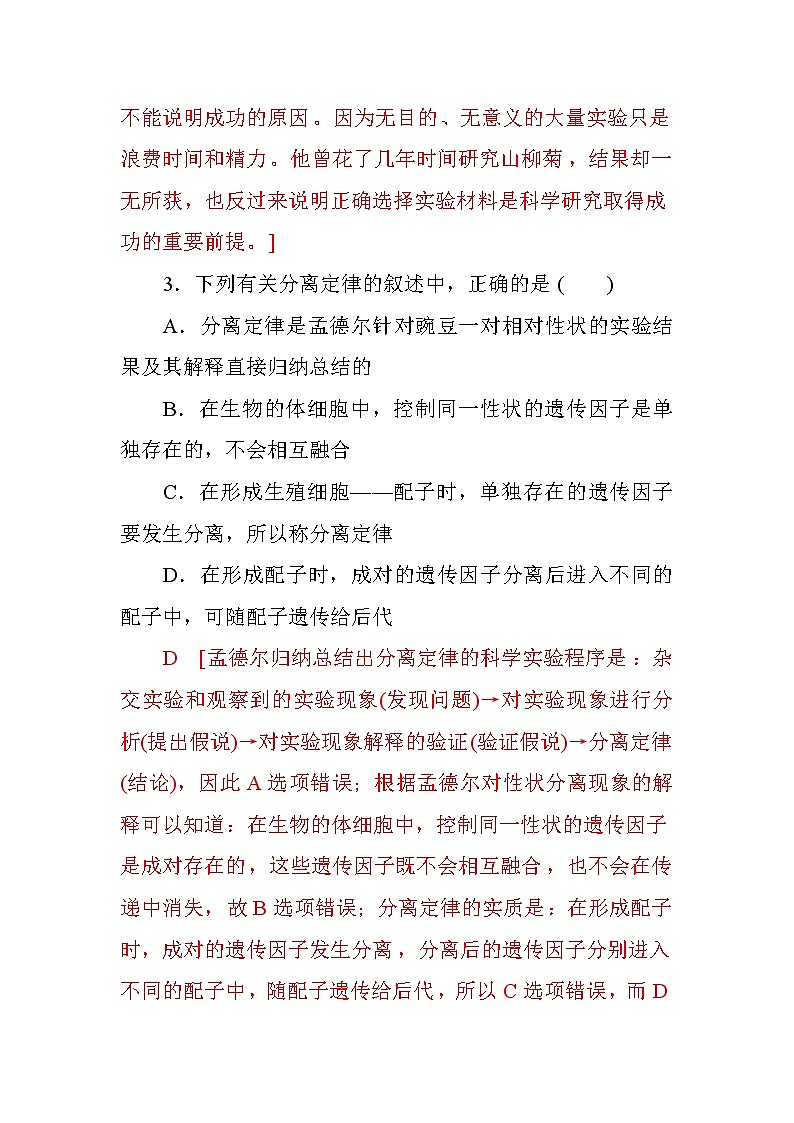 高中生物必修二阶段质量检测（一）+Word版含答案02