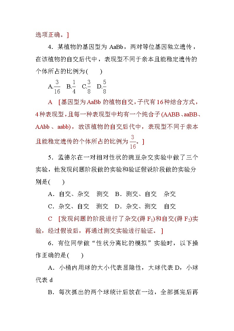 高中生物必修二阶段质量检测（一）+Word版含答案03