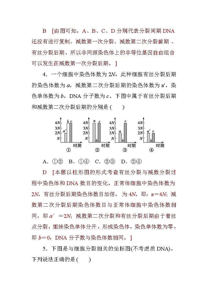 高中生物必修二阶段质量检测（二）+Word版含答案03