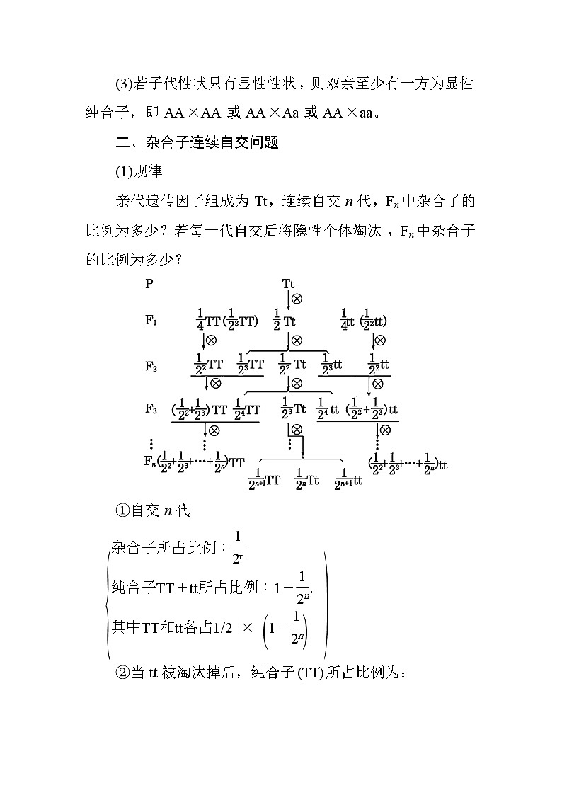 高中生物必修二思路方法规律（一）　分离定律的解题规律和概率计算+Word版含答案02