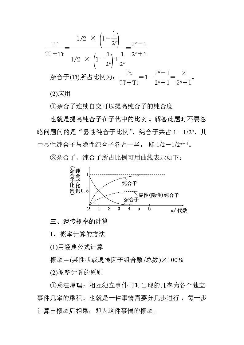 高中生物必修二思路方法规律（一）　分离定律的解题规律和概率计算+Word版含答案03