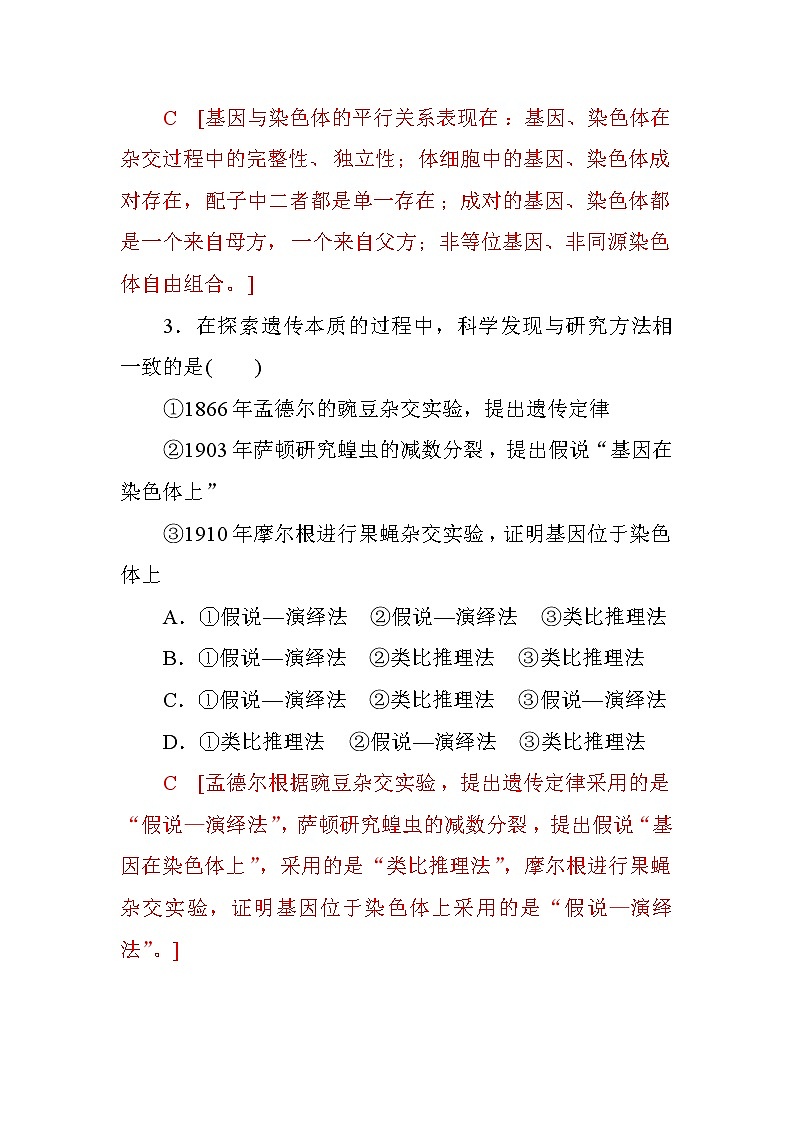 高中生物必修二第二章+第2节+基因在染色体上+课时作业五+Word版含答案 练习02