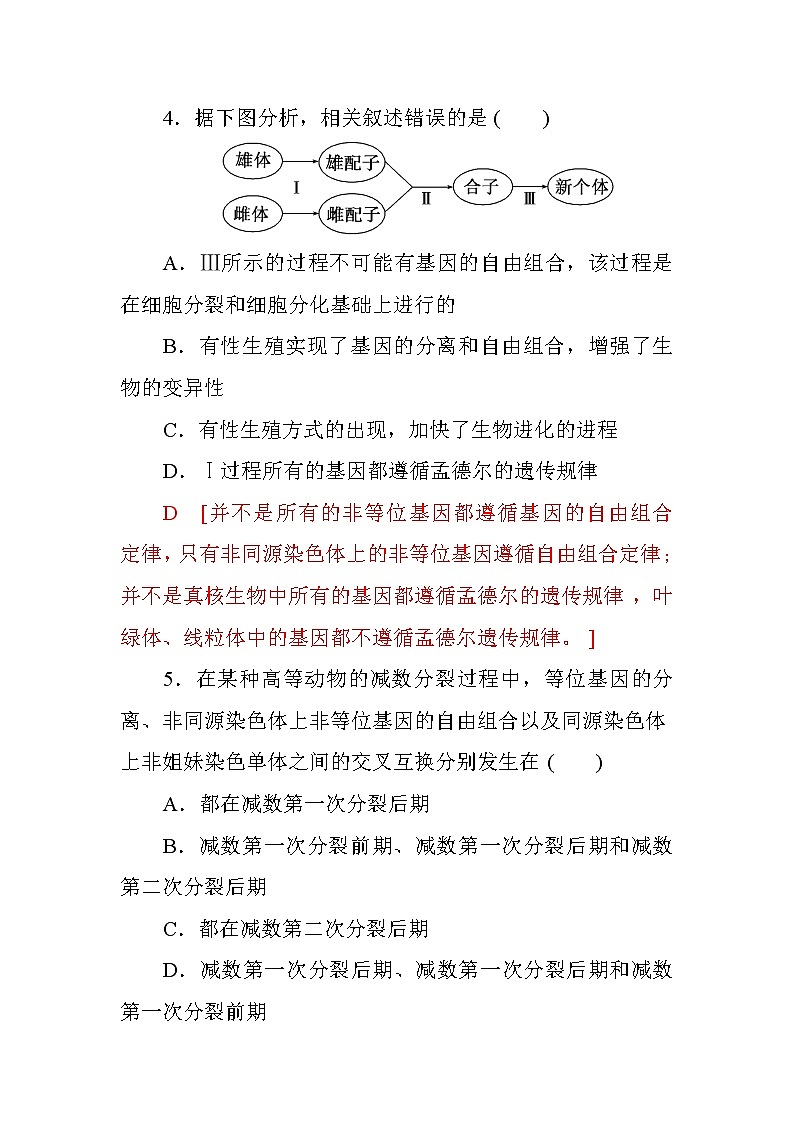 高中生物必修二第二章+第2节+基因在染色体上+课时作业五+Word版含答案 练习03