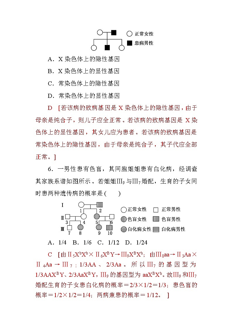 高中生物必修二第二章+第3节+伴性遗传+课时作业六+Word版含答案 练习03