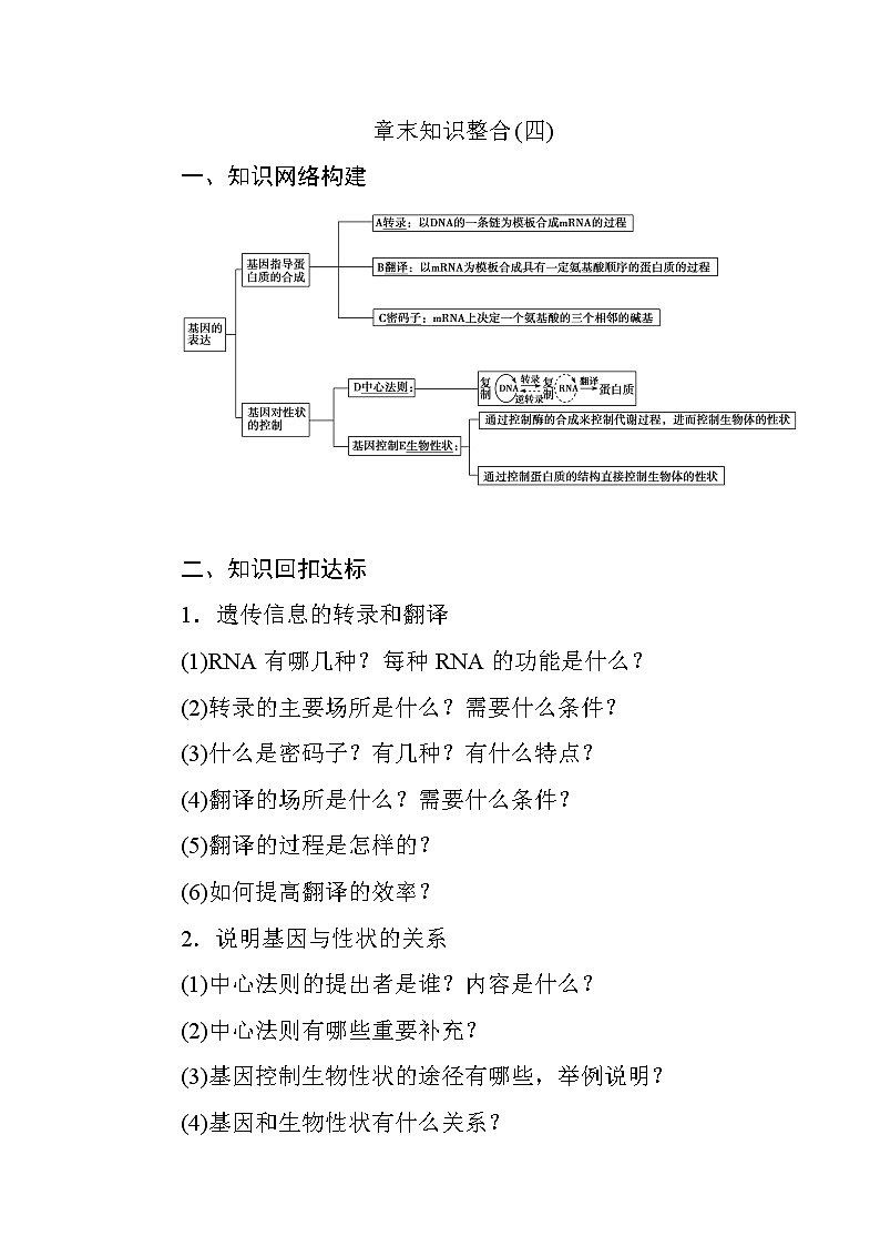 高中生物必修二章末知识整合（四）+Word版含答案 试卷01