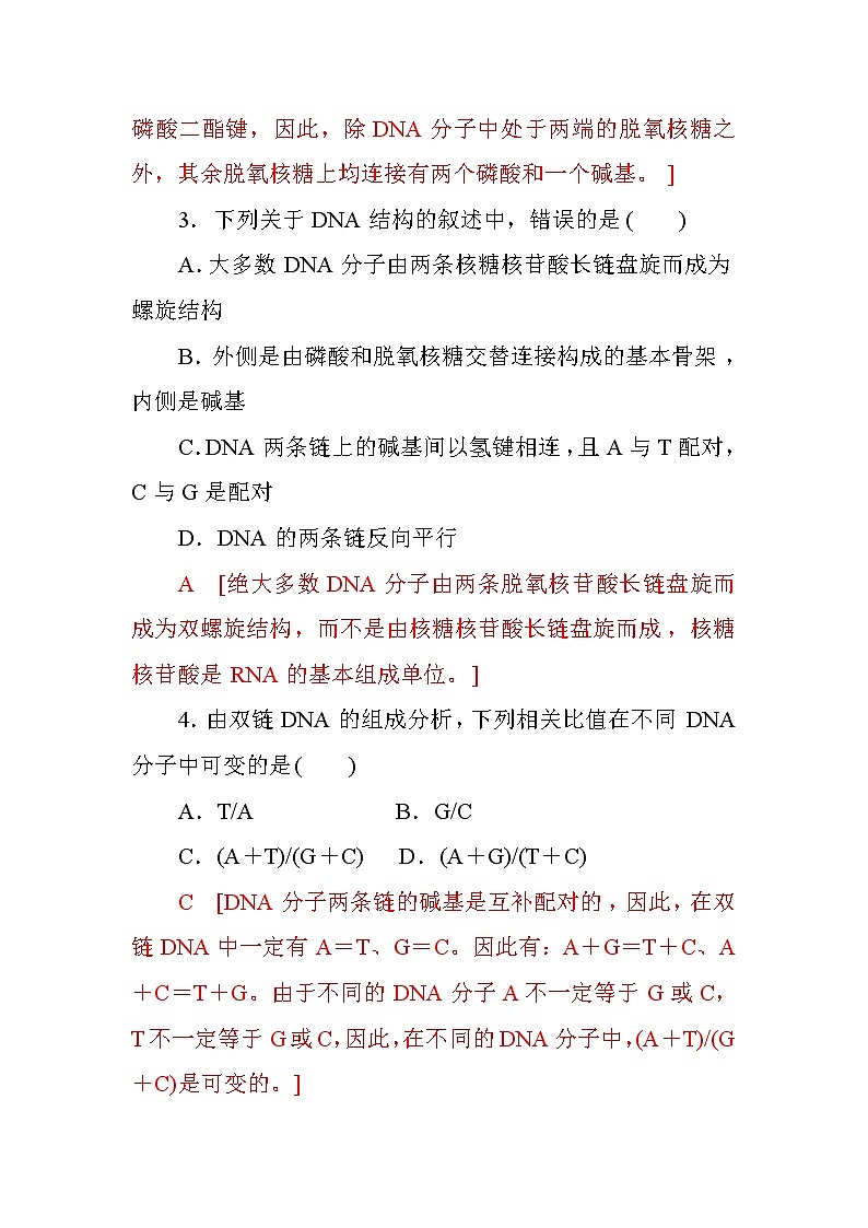 高中生物必修二第三章+第2节+DNA分子的结构+课时作业八+Word版含答案 练习02