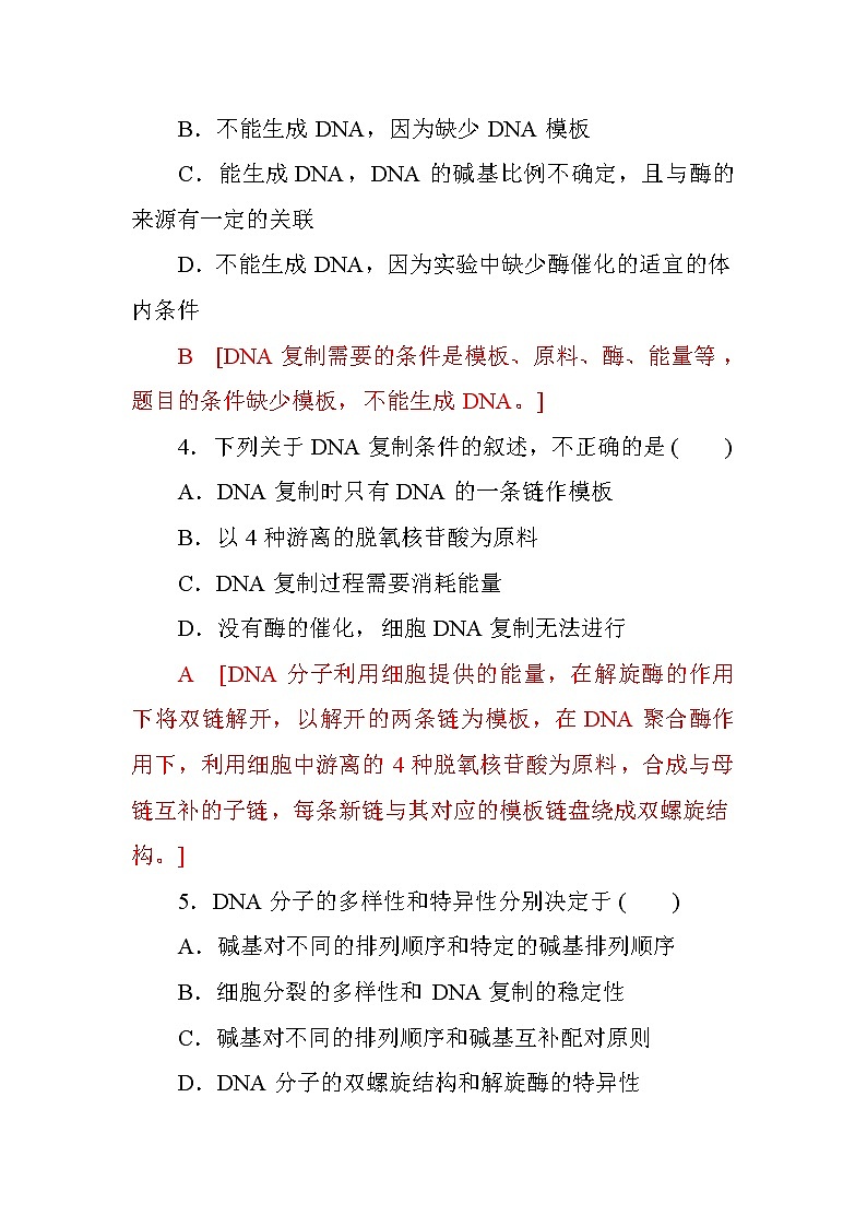 高中生物必修二第三章+第3、4节+DNA的复制、基因是有遗传效应的DNA片段+课时作业九+Word版含答案 练习03