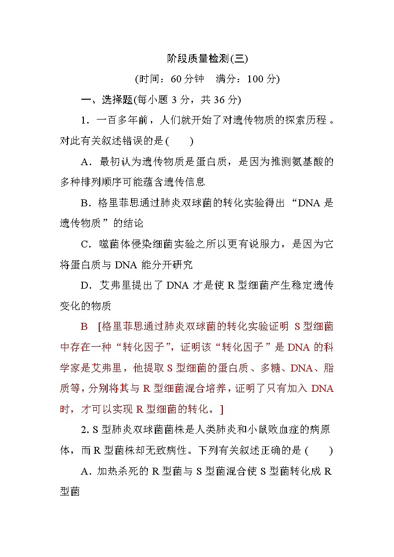 高中生物必修二阶段质量检测（三）+Word版含答案01