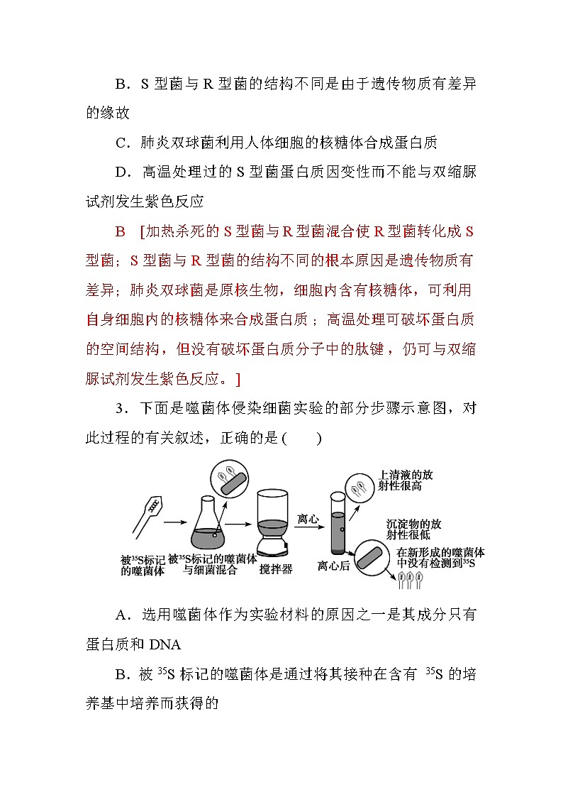 高中生物必修二阶段质量检测（三）+Word版含答案02