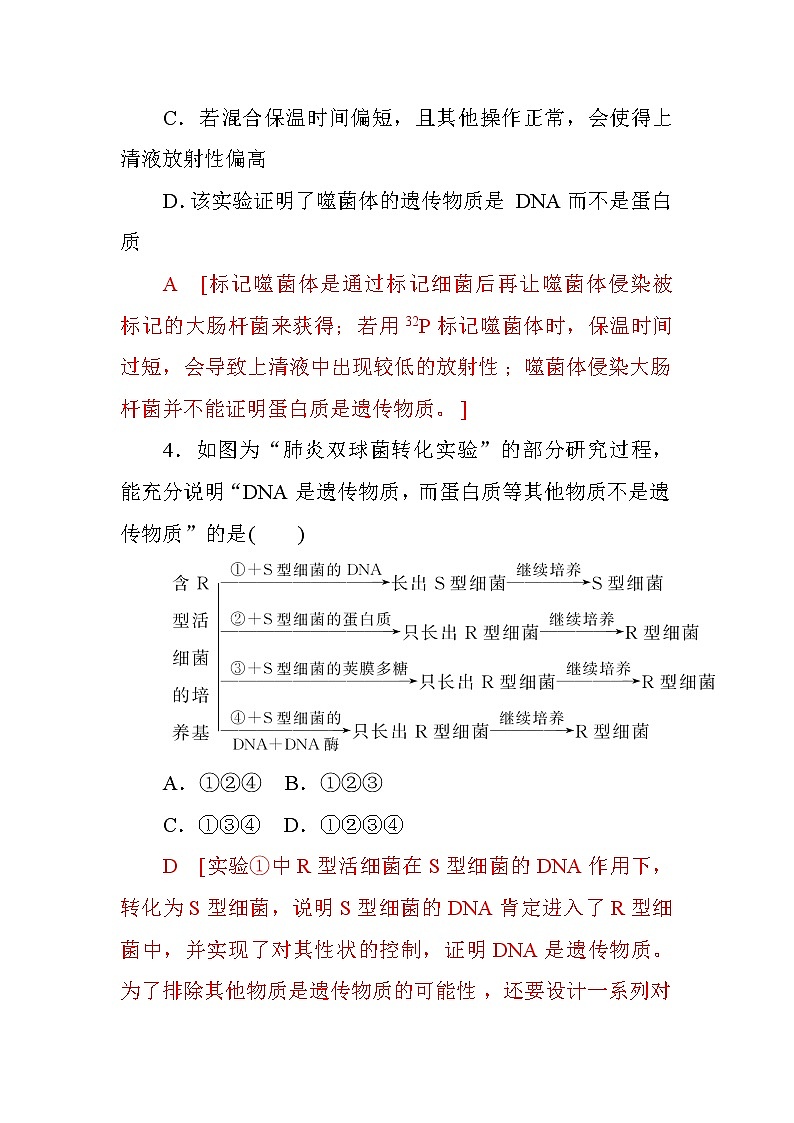 高中生物必修二阶段质量检测（三）+Word版含答案03