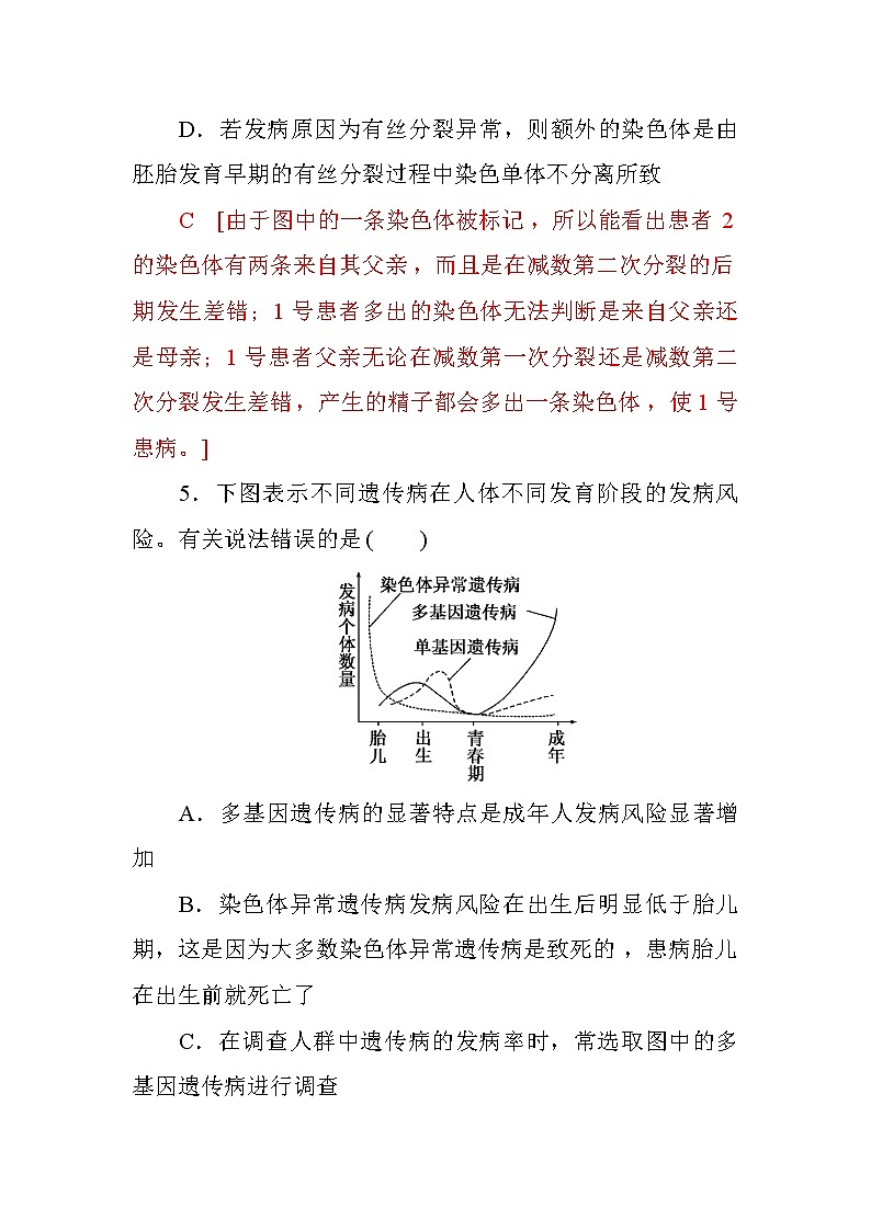 高中生物必修二第五章+第3节+人类遗传病+课时作业十四+Word版含答案 练习03