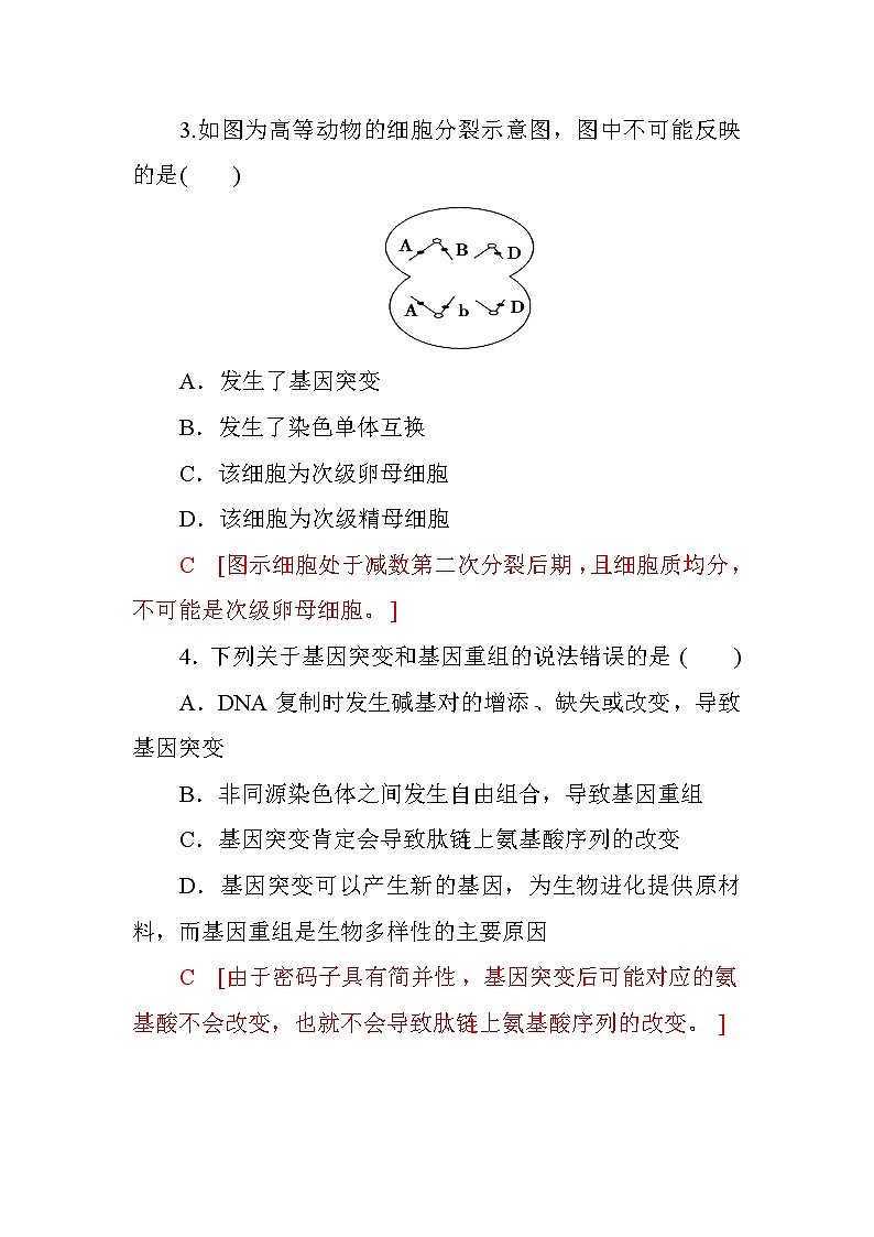 高中生物必修二第五章+第1节+基因突变和基因重组+课时作业十二+Word版含答案 练习02