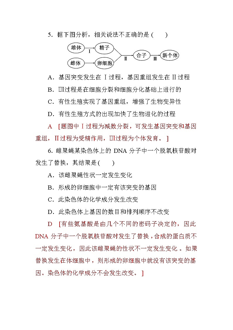 高中生物必修二第五章+第1节+基因突变和基因重组+课时作业十二+Word版含答案 练习03